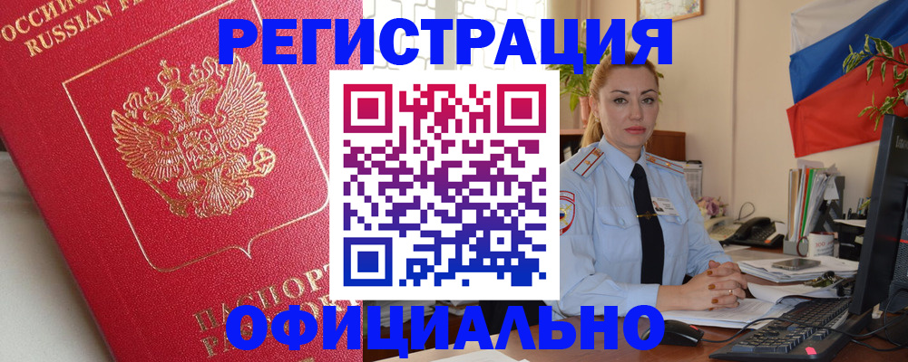 временная регистрация законно в Нефтекумске