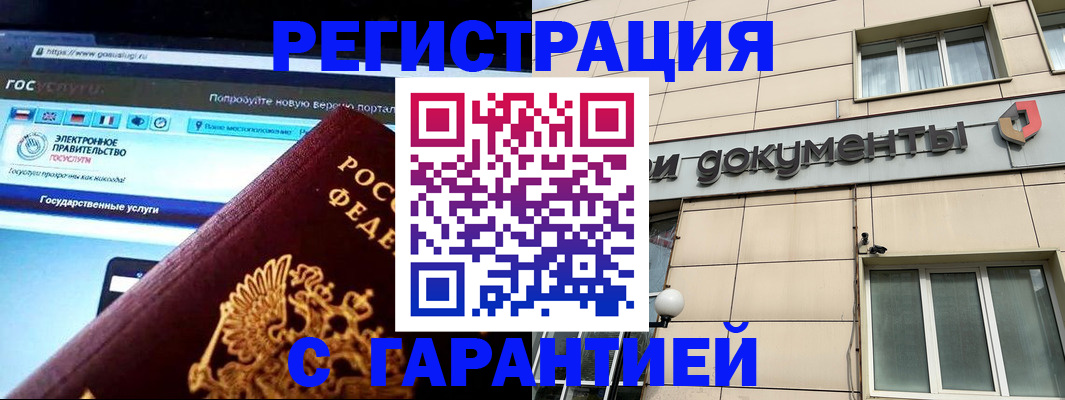 временная регистрация купить в Нефтекумске